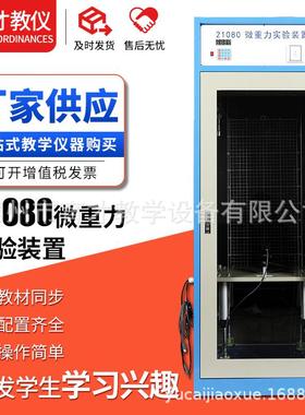 21080微重力实验装置供应物理演示仪力学实验器材教学仪器