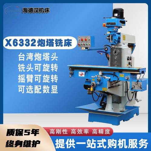 供应X6332炮塔铣床立卧两用x6332摇臂铣床厂家直销