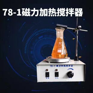 1小型磁力加热搅拌器 厂家直供实验室用78