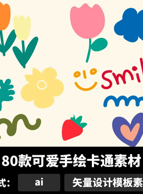 可爱手绘卡通素材彩色花朵草莓儿童插画生日kt素材ai设计b1136