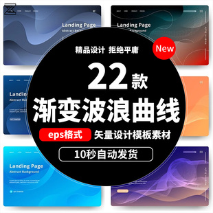 渐变波浪曲线创意抽象彩色扭曲科技炫酷线条几何ai矢量素材b2090