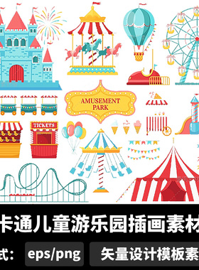 卡通儿童游乐园插画素材马卡龙可爱电子手账png免扣设计素材b833