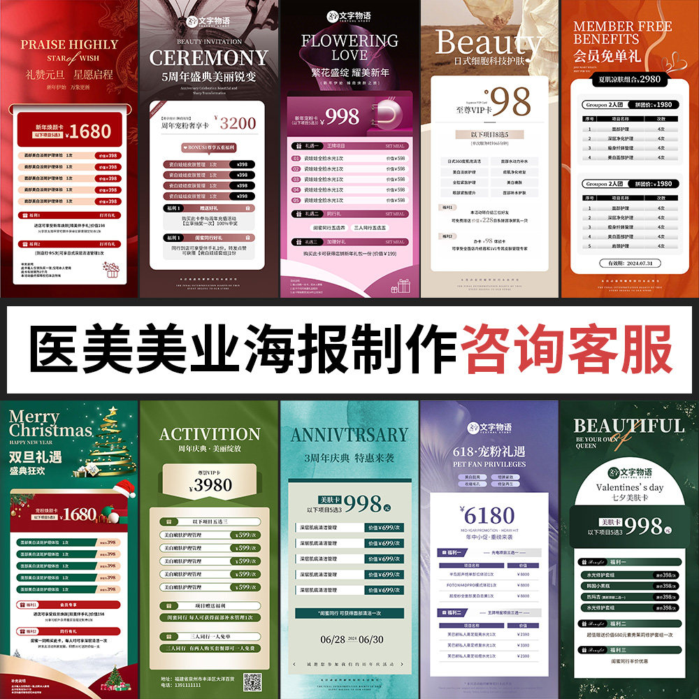 医美开业店庆促销海报PSD设计