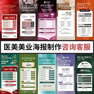 朋友圈医美开业促销充值活动海报周年店庆整形容甲睫psd设计制作
