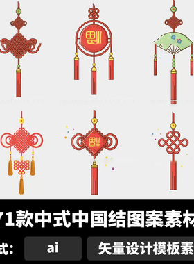 中式中国结图案素材古典红色喜庆新年灯笼装饰挂饰元素ai素材b893