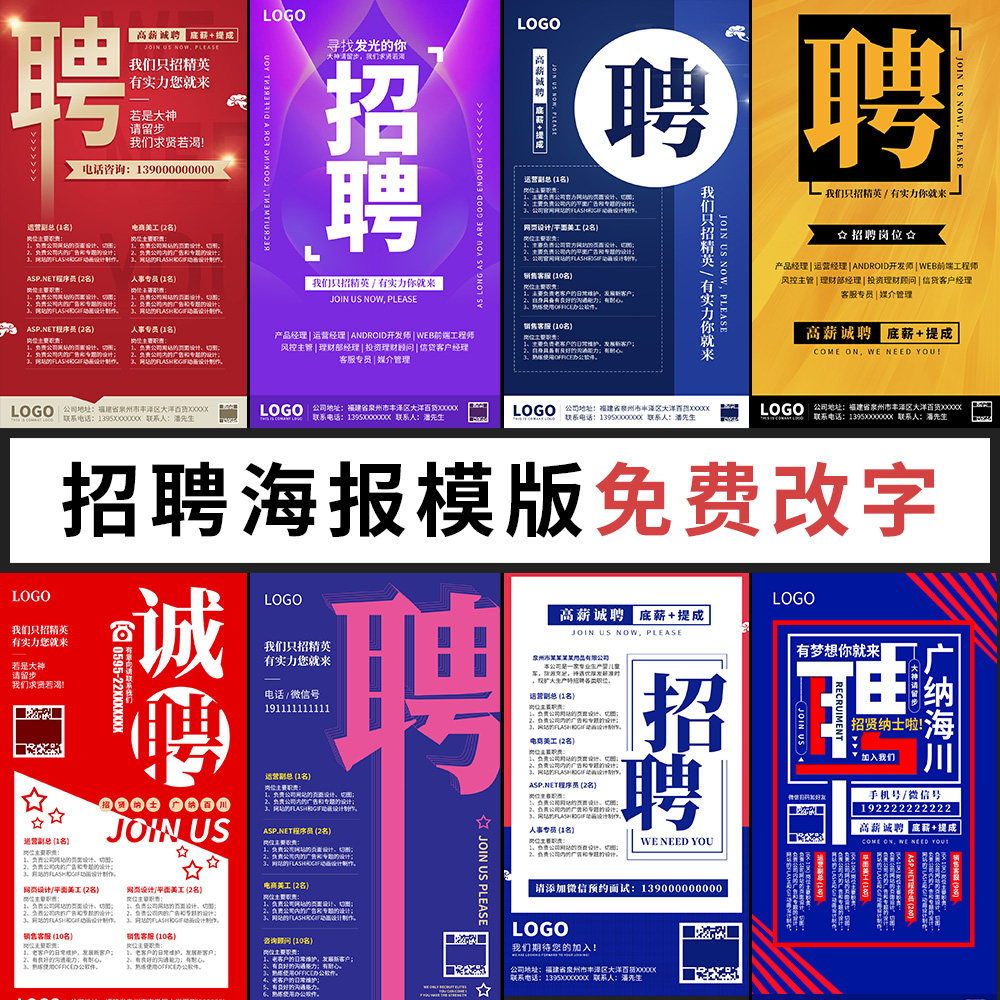 招聘海报模版排板设计手机朋友圈平台募工人学生素材定电子制作图