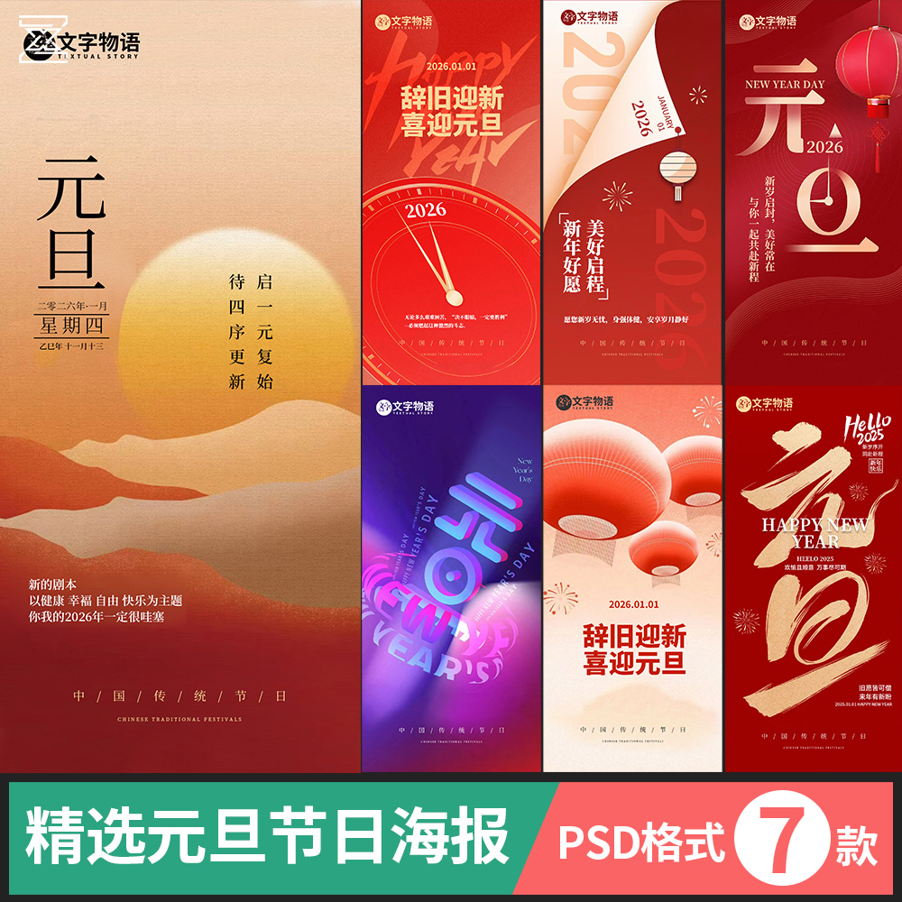 新年元旦海报朋友圈广告背景壁纸psd设计素材模板源文件图片a232