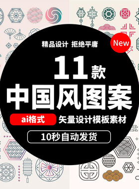 中国风图案祥云纹理图标古风风格logo设计矢量ai设计素材b1687