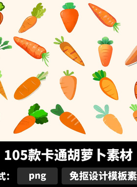 卡通胡萝卜素材可爱Q版手绘水彩风格图案矢量素材png免抠扣b1369