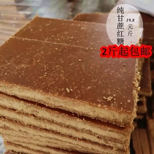 怀化溆浦红糖纯正特产青皮甘蔗手工古法原味红片糖散装大姨妈专用