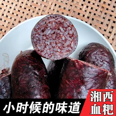 湖南溆浦特产 血肠粑香糯脆血灌肠湘西猪血粑糯米血肠粑血粑鸭