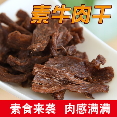 原味微辣素牛肉干即食手撕素肉