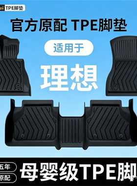 26款方程豹钛7钛3理想i6L6L78女生新款全包围专车专用TPE汽车脚垫