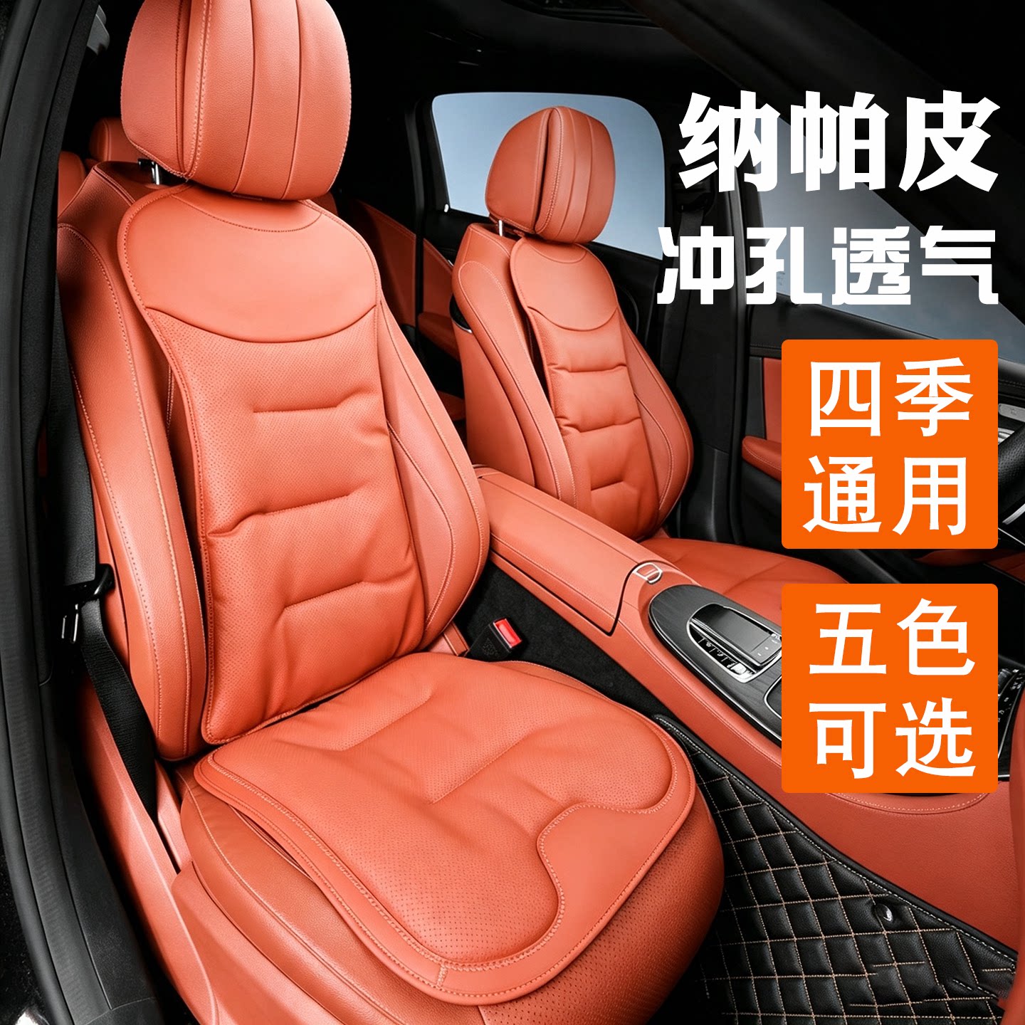 冲孔纳帕皮马鞍垫四季通用