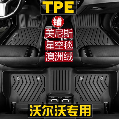 适用2026款沃尔沃XC60XC40S90S60LV60地毯TPE专用全包围汽车脚垫