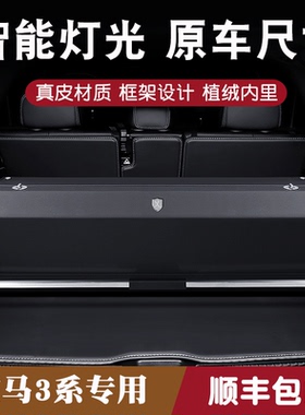 适用宝马三系3系325i 330i 325li 330li储物盒真皮车后备箱收纳箱