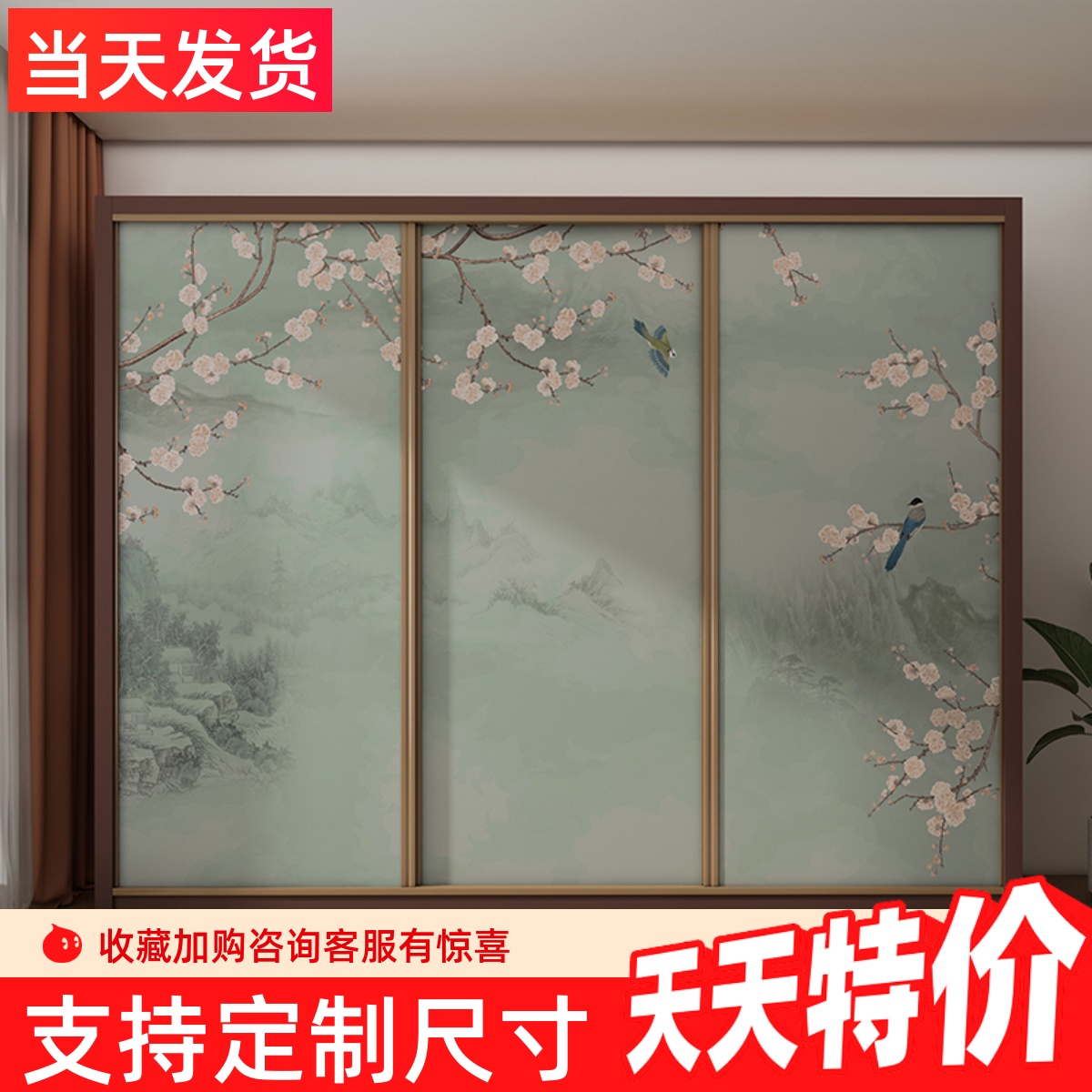 中式推拉门贴纸衣柜翻新遮丑装饰
