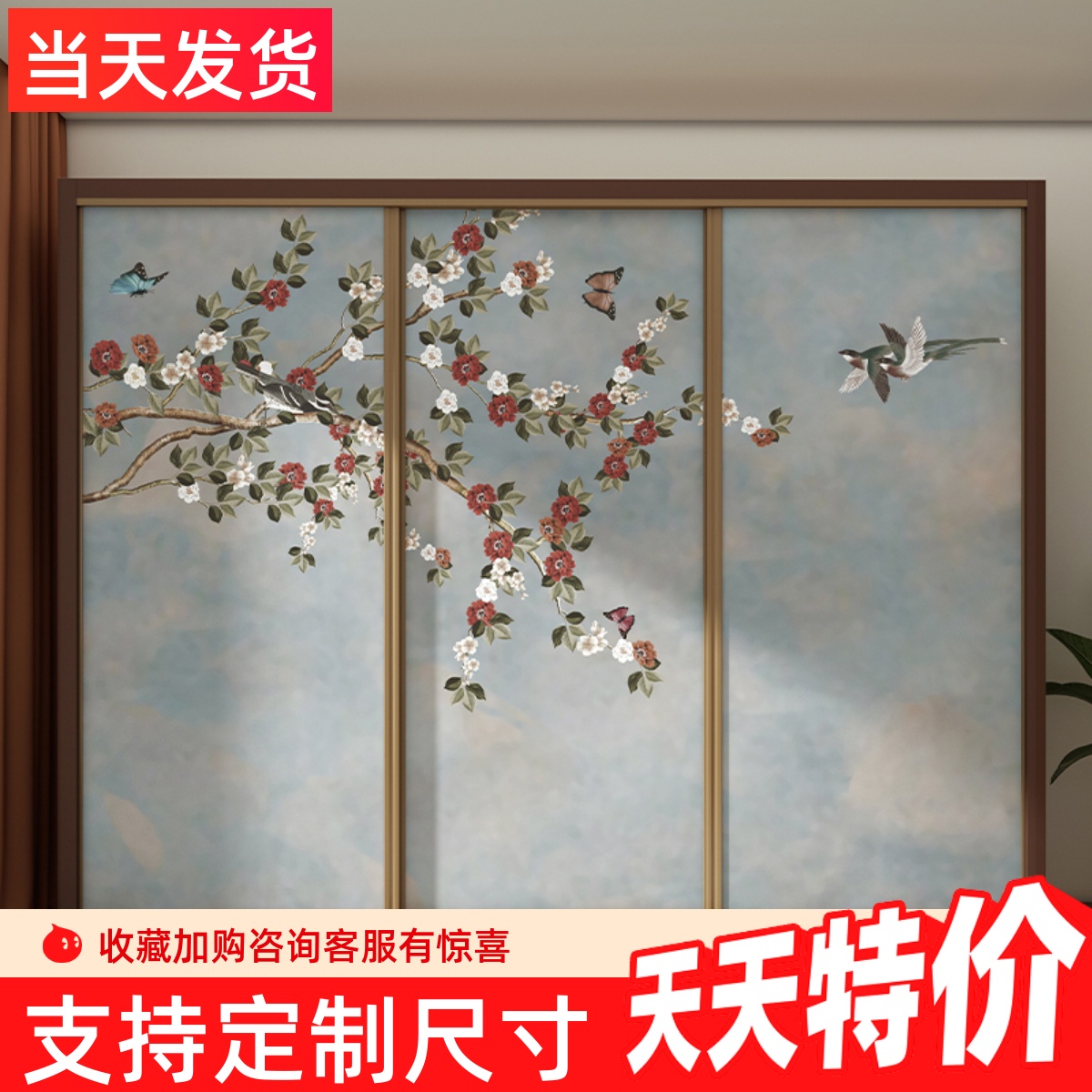 新中式花鸟推拉门贴纸衣柜移门