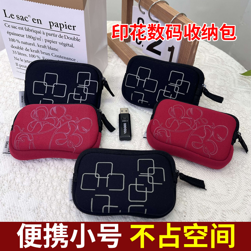 3C数码配件迷你便携印花数码收纳整理包适用于蓝牙耳机保护套