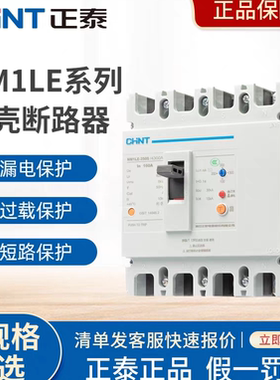 正泰NM1LE塑壳漏电保护断路器63A100A250A400A4P三相四线380V空开