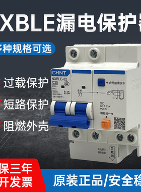 正泰NXBLE漏电保护器1P2P空气开关32A家用空开带漏保3P断路器63a