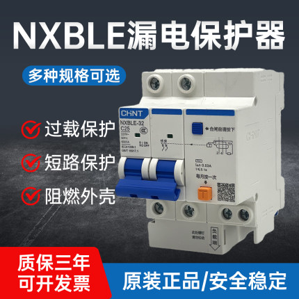正泰NXBLE漏电保护器1P2P空气开关32A家用空开带漏保3P断路器63a