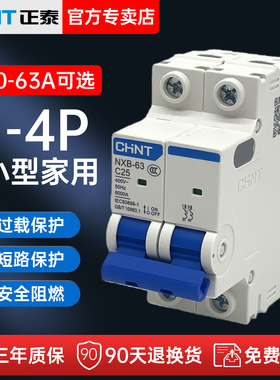 正泰NXB空气开关32a空开小型1p断路器63a2p三相3电闸4家用DZ47-60