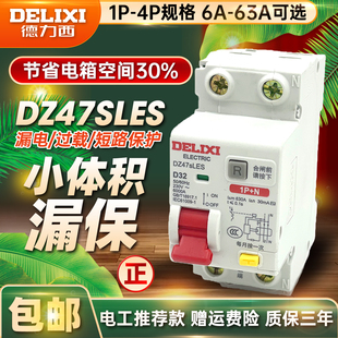 德力西DZ47SLES漏电保护器2P家用1P63A N断路器4P空气开关 三相3P