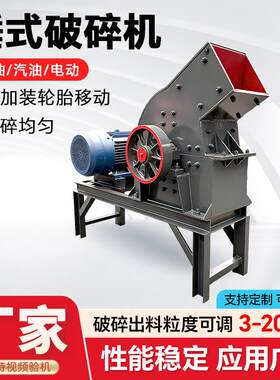 建筑垃圾石头锤式破碎机玻璃破碎小型粉碎机煤炭可移动碎石机锤破
