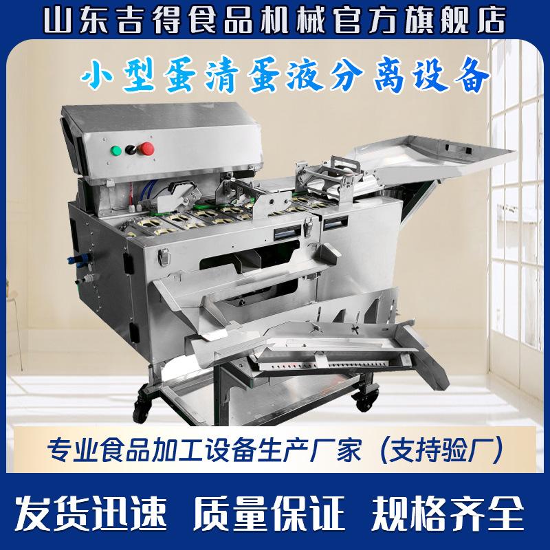 全自动商用蛋清蛋黄分离机 摆摊烘焙用 高效鸡蛋敲蛋机
