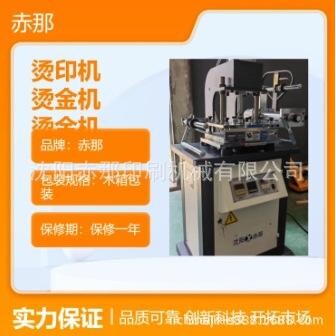 相册书边烫金机 文件袋烫金机器 高档荣誉证书烫金设备 赤那机械