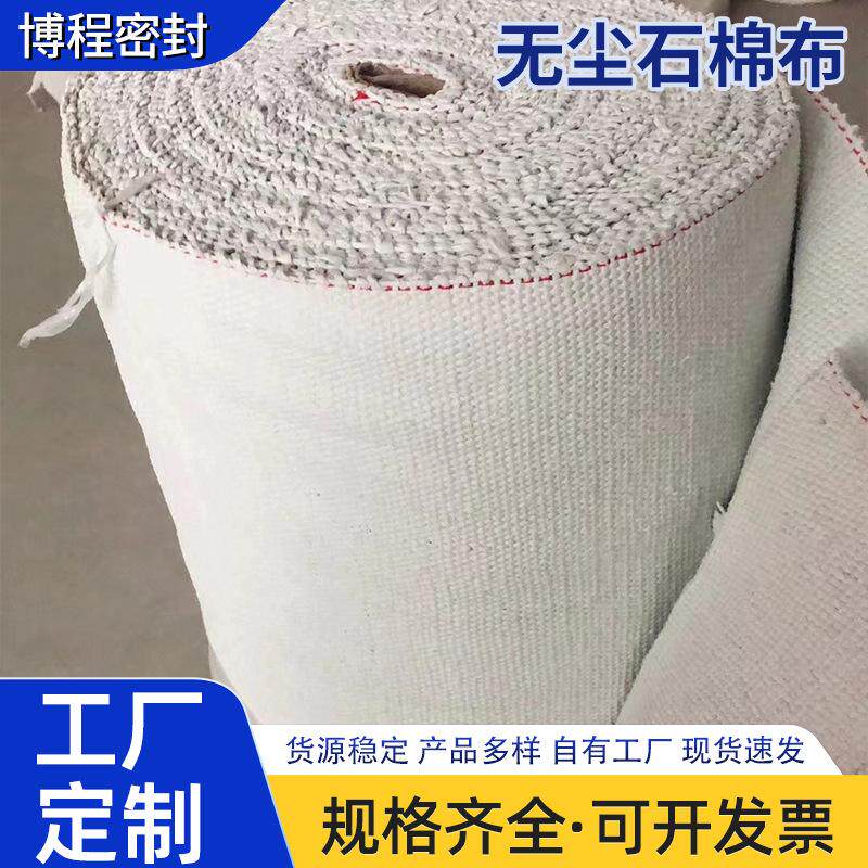 厂家定制耐热高温纤维布排气管道阻燃隔热防护布无尘防火石棉布