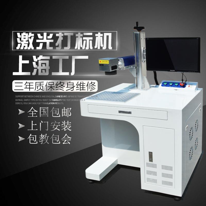上海厂家激光打标机20w光纤金属刻字机不锈钢铭牌汽车配件镭射机
