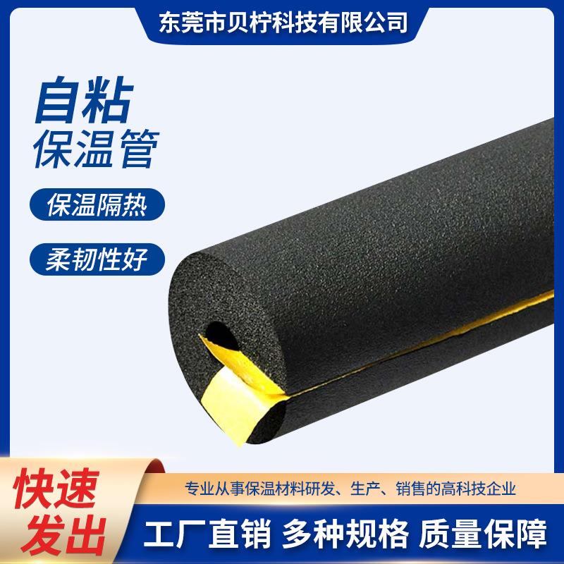 厂家供应开口自粘保温管nbr橡塑海绵发泡管太阳能空调隔热保温管