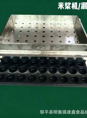 商用米糕淋浆机小白糕漏浆机模具