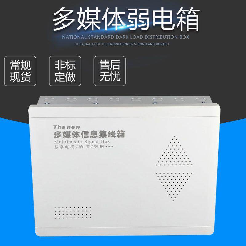 塑面多媒体 室内信息箱 网络布线箱 工程弱电箱 家用信息集线箱