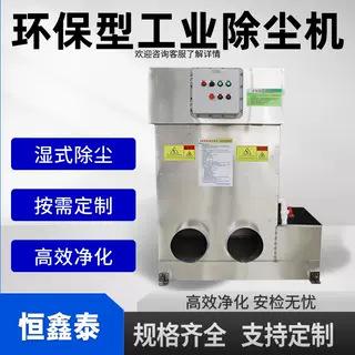 水过滤吸尘器工业用车间净化环保防爆水漩除尘柜打磨清灰吸尘器