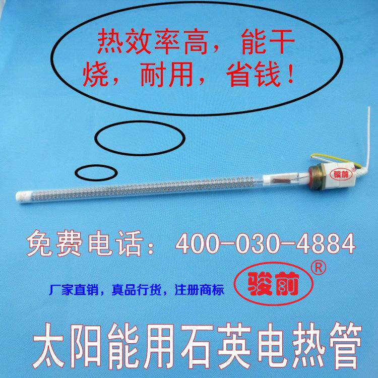 品牌厂家供应太阳能热水器用 耐干烧4分6分石英发热管 1500W
