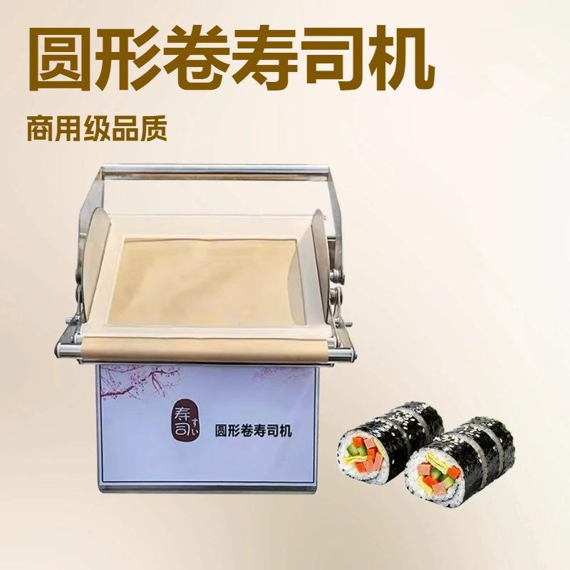 圆形方形卷寿司机全自动切寿司机紫菜包饭机寿司机器韩日料店