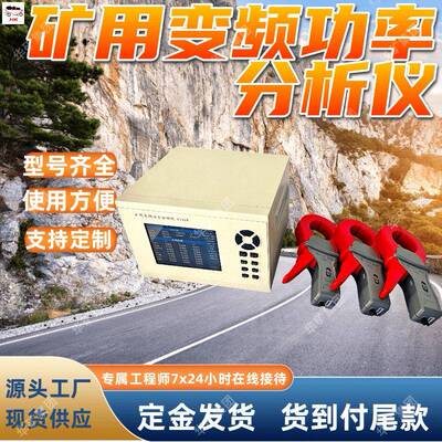变频功率分析仪 测量直流电机电压电流 PIA18矿用变频功率分析仪