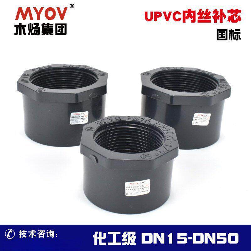 UPVC内丝补心PVC-U内螺纹补芯接头UPVC内丝补芯接头压力表接头
