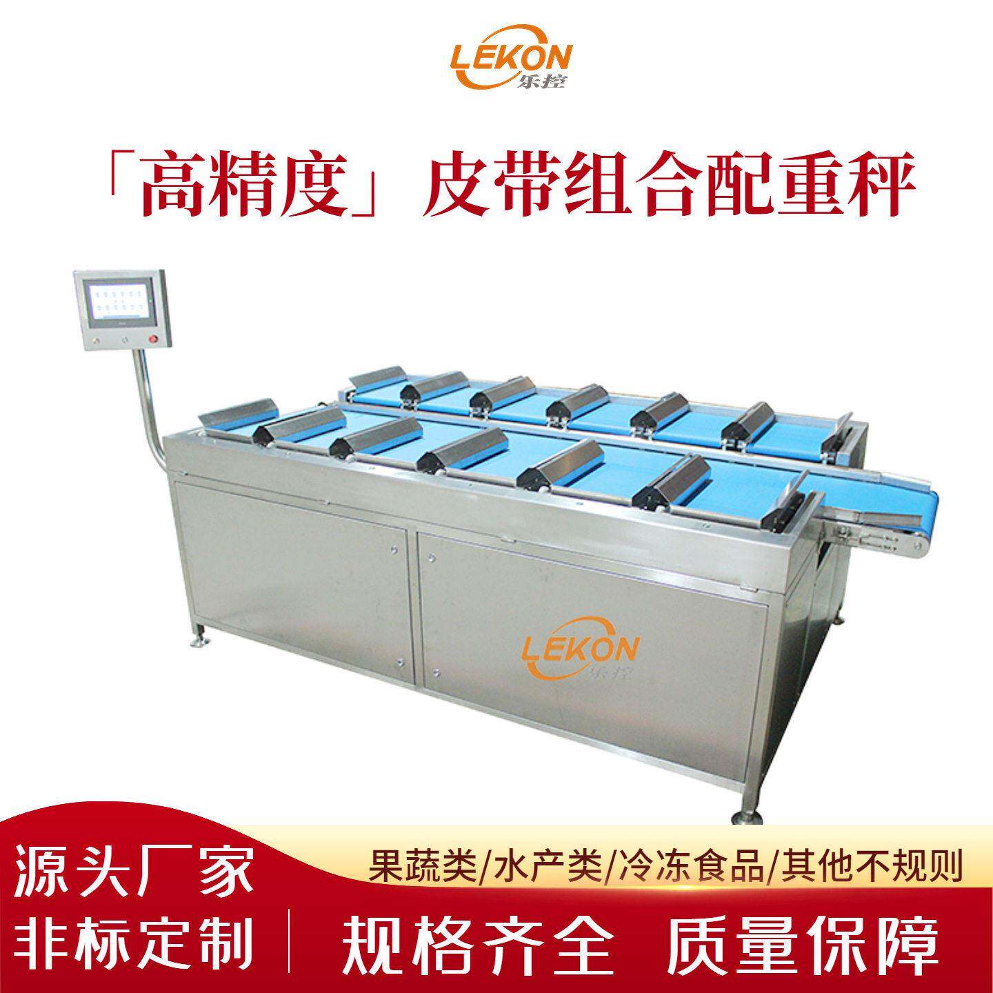 榴莲果蔬多工位组合秤香肠定量组合秤重台菠萝蜜肉目标重量配重秤