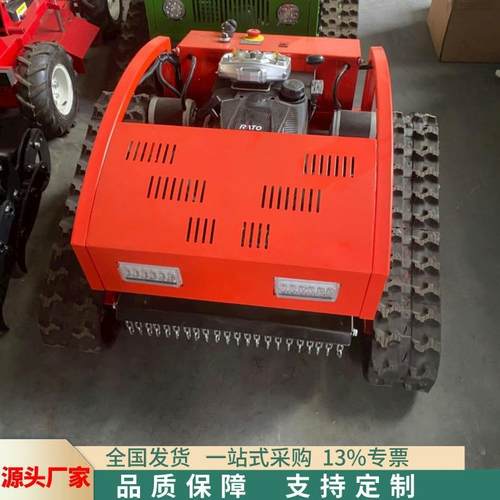 履带遥控割草机园林果园除草机 无线遥控除草机 多功能遥控割草机