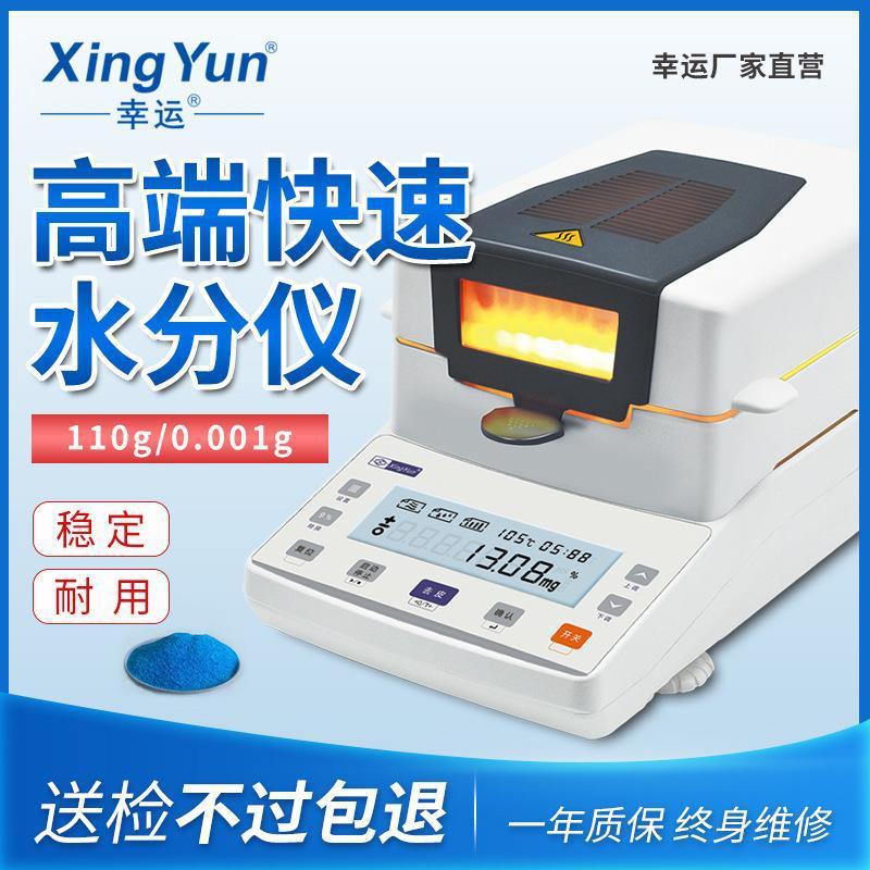 包邮水分测定仪粮食饲料玉米食品茶叶卤素快速水份测量水份仪