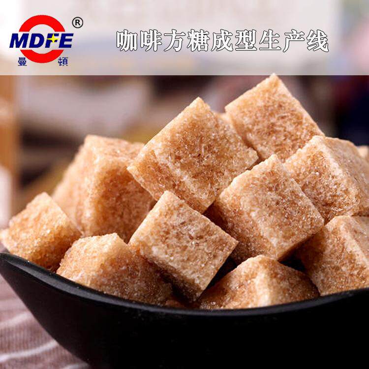 食品颗粒成型机红糖白糖赤砂糖代餐粉花式蔗糖成型设备咖啡方糖机