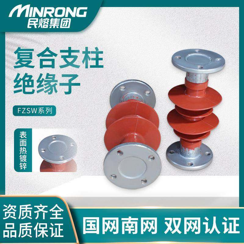 FZSW-10/4高压35KV支柱绝缘子24/6复合绝缘柱66-110kv/8风力发电,五金/工具,电气绝缘子,淘宝优惠券,粉丝福利购,淘宝优惠卷