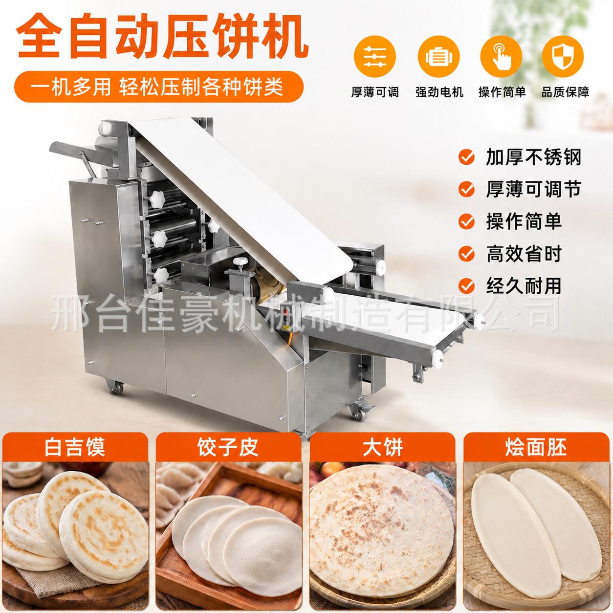 仿手工皮塔饼成型机白吉馍成型机全自动大饼烧饼器面食