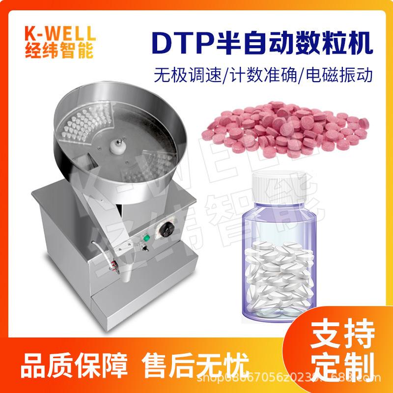 西洋参片台式半自动胶囊计数数粒机 药片胶囊药丸数粒装瓶机