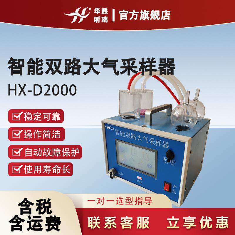 智能双路大气采样器 溶液吸收法采集环境中甲醛/氨气/苯/SO2等
