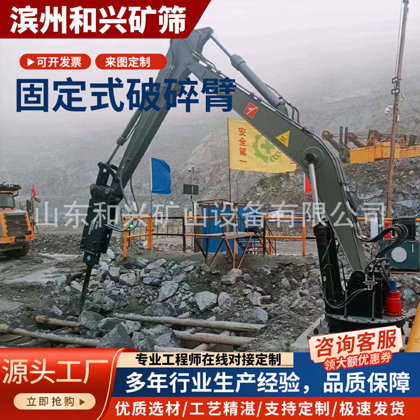 固定式矿山机械臂破碎臂破碎锤远程遥控炮头机拆除入料口清堵定做